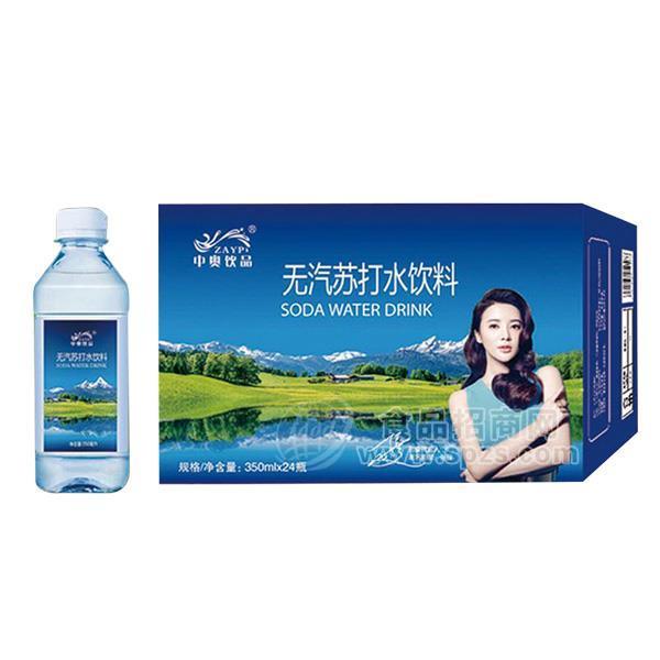中奥饮品无汽苏打水饮料350mlx24瓶