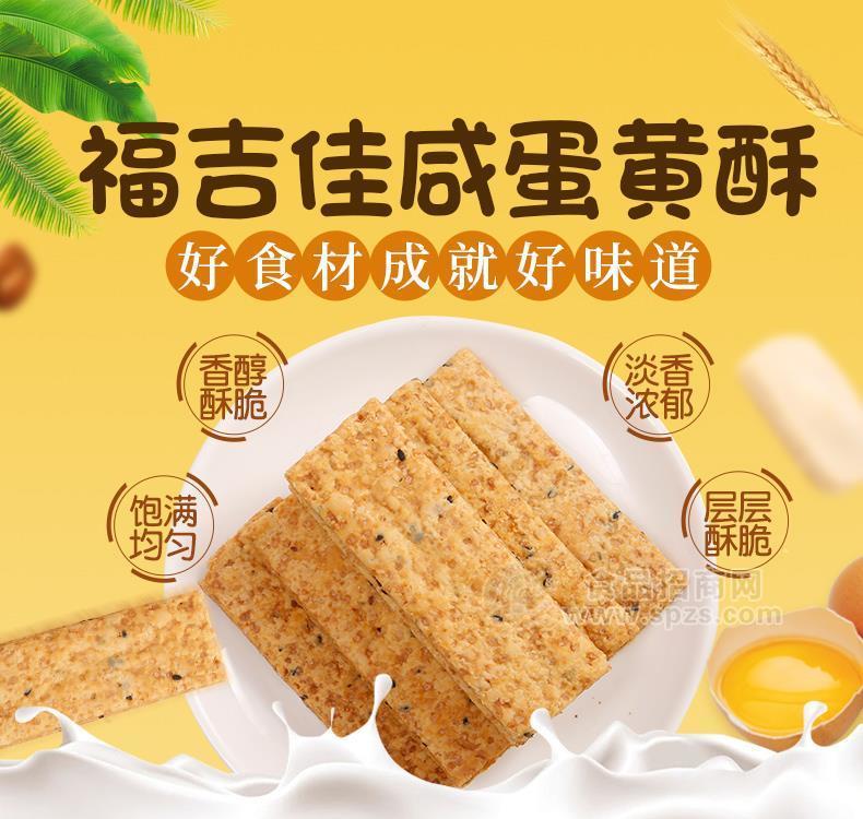 咸蛋黄酥招商