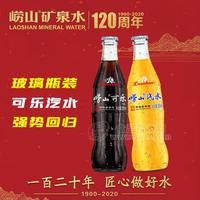 嶗山可樂汽水 碳酸飲料285ml