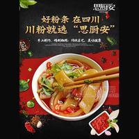 思厨安火锅川粉  湿粉条厂家直销招商240g