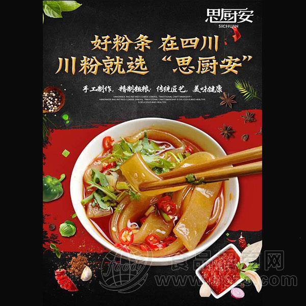 思厨安火锅川粉  湿粉条厂家直销招商240g