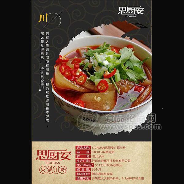 思厨安火锅川粉 湿粉条 厂家直销招商