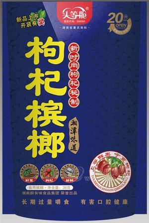 頭等艙枸杞檳榔20元版湘潭檳榔招商