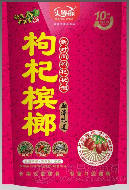 醉有味湘潭头等舱枸杞槟榔10元招商湘潭槟榔青果槟榔