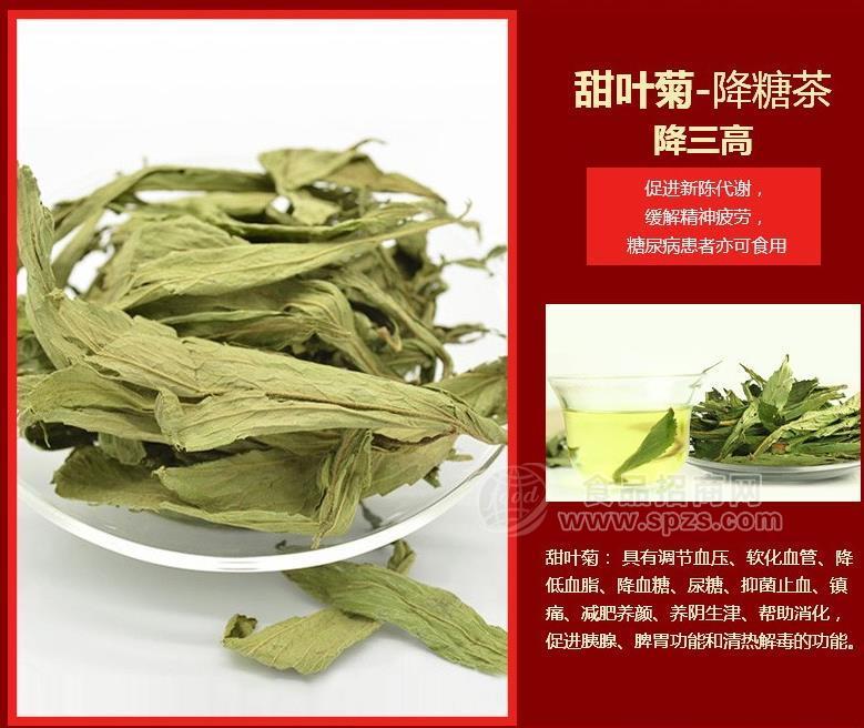 甜叶菊茶