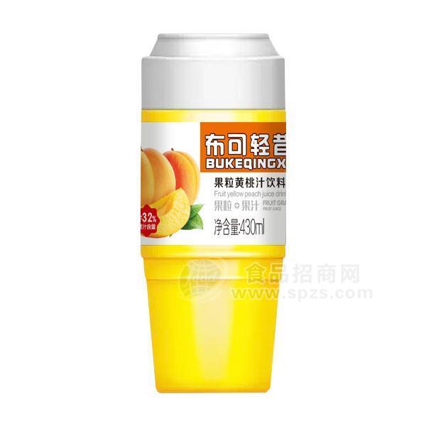 ·布可轻昔 果粒黄桃汁饮料 果汁饮料招商430ml 