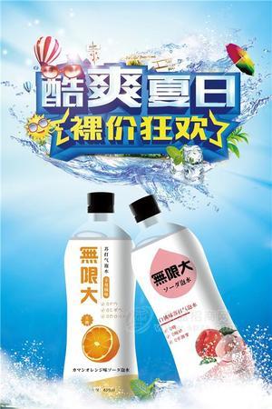 無限大蘇打氣泡水飲料飲品