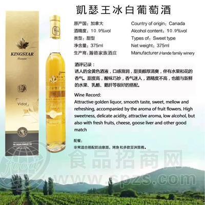 凯瑟王冰白葡萄酒