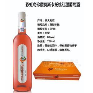 彩虹鳥(niǎo)珍藏莫斯卡托桃紅甜葡萄酒