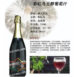 彩虹鳥無(wú)醇起泡酒招商