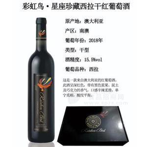 彩虹鳥星座珍藏西拉干紅葡萄酒