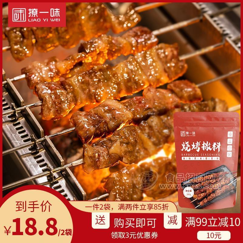 【撩一味】燒烤撒料調(diào)味料調(diào)味粉批發(fā)招商-青島大豐食品