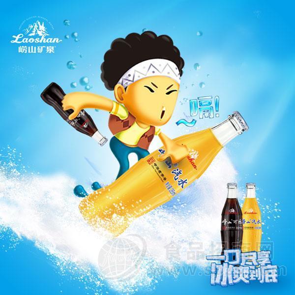 崂山可乐汽水 碳酸饮料285ml