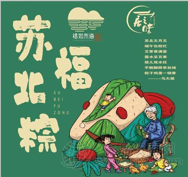 苏北福粽
