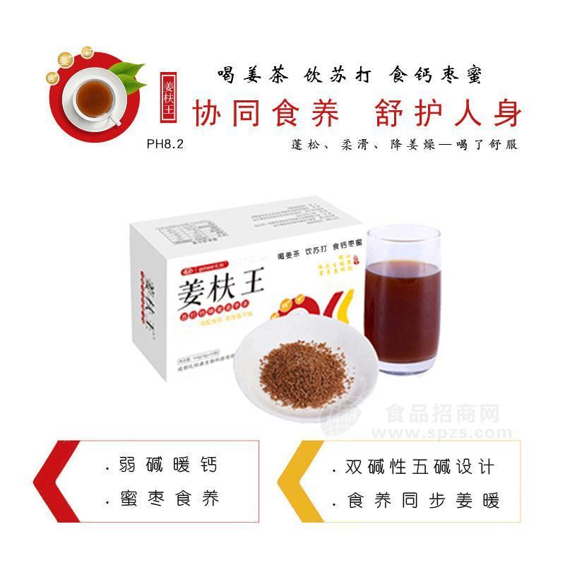 姜枎王苏打钙蜂蜜姜枣茶