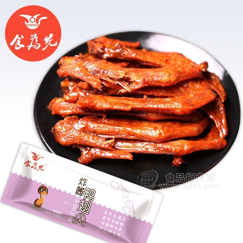 食为先炸酱鸭翅尖 （散装：计量称重）