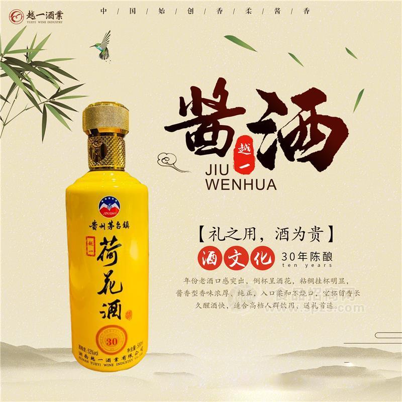 越一荷花酒三十年陈酿招商