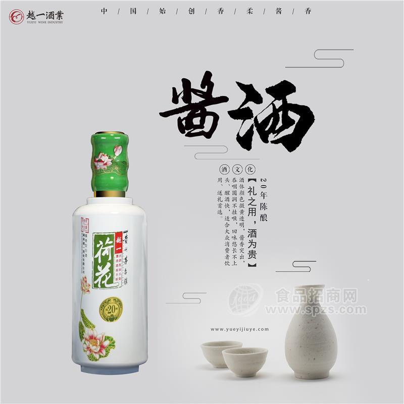 越一荷花酒二十年陈酿招商