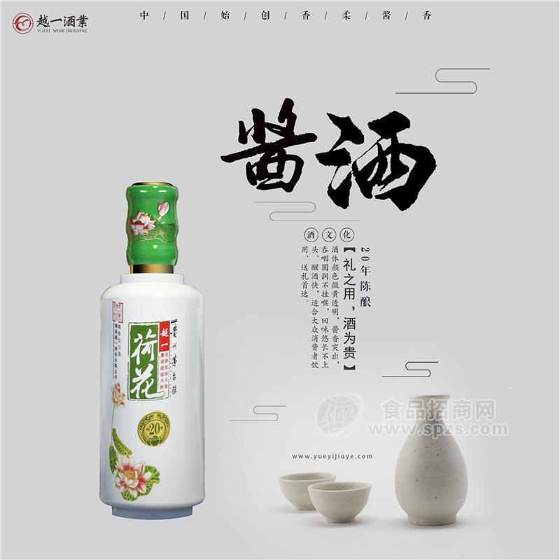 越一荷花酒二十年陳釀?wù)猩? />
                            </a>
                            <p class=