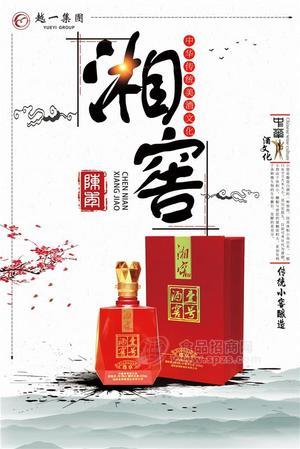 湘窖酒业壹号酒窖
