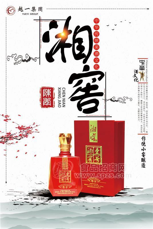 湘窖酒业壹号酒窖