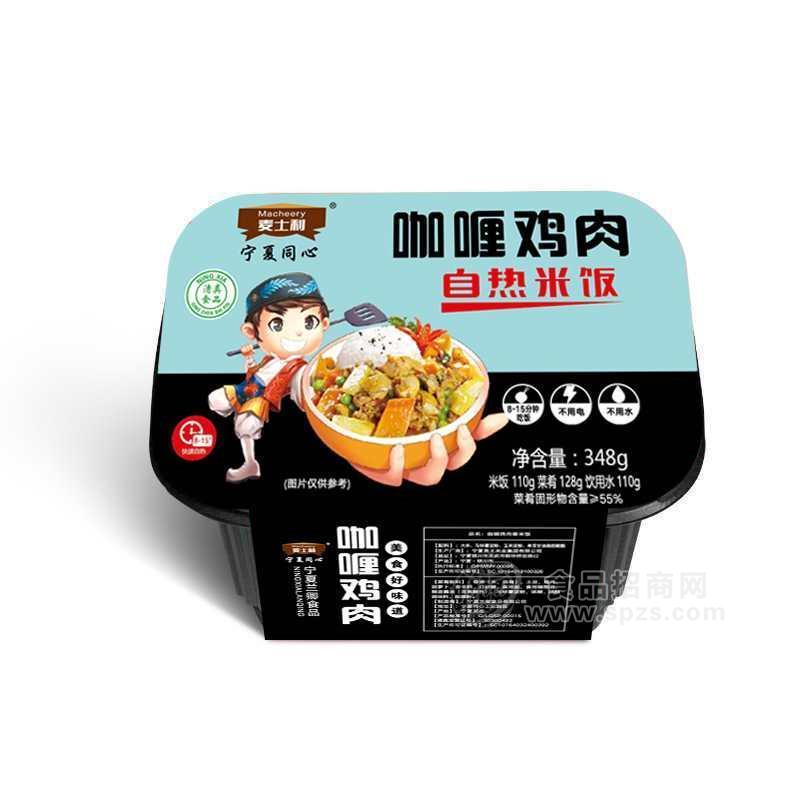 麥?zhǔn)坷逭婵оu肉自熱米飯