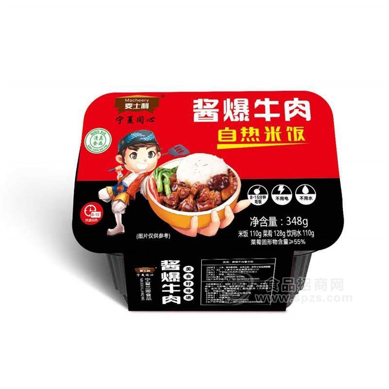 麥?zhǔn)坷逭驷u爆牛肉自熱米飯