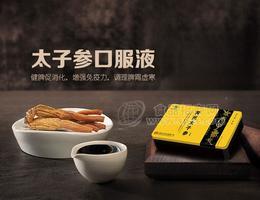 海瑞康牌黄芪太子参口服液促进消化增强滋补肠胃健体免疫成人保健ＯＥＭ代理招商招商