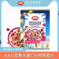 AXA浆果水果仁燕麦即食谷物 网红食品680g