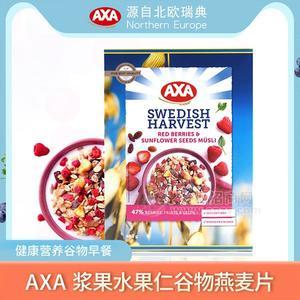 AXA浆果水果仁燕麦即食谷物 网红食品680g