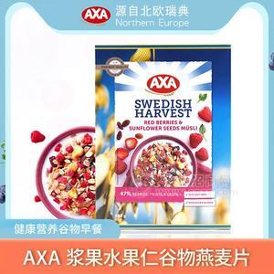 AXA漿果水果仁燕麥即食谷物 網(wǎng)紅食品680g