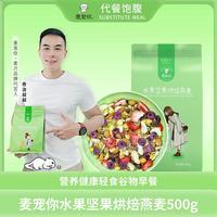 麥寵你水果堅果烘焙燕麥500g-500g