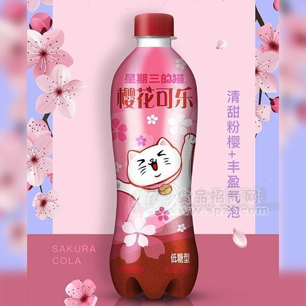 星期三的猫樱花可乐