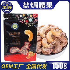 華巍食品零食堅果、腰果仁、巴旦木、杏仁、開心果