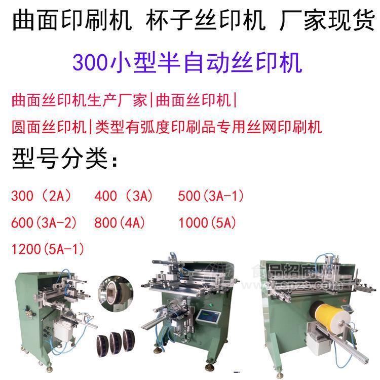 南充市丝印机厂家，南充滚印机，丝网印刷机直销