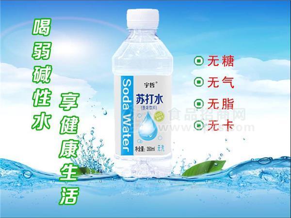·宇哲苏打水 