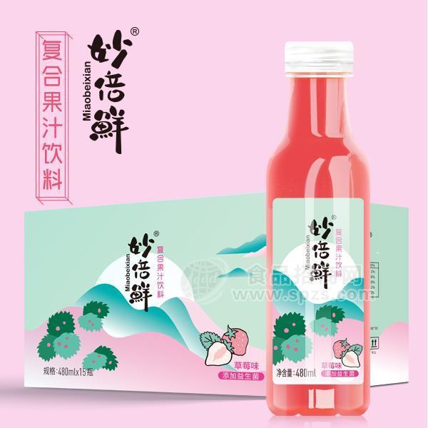 ·妙倍鲜 复合果汁饮料 益生菌草莓汁饮料隆重招商480mlx15瓶 