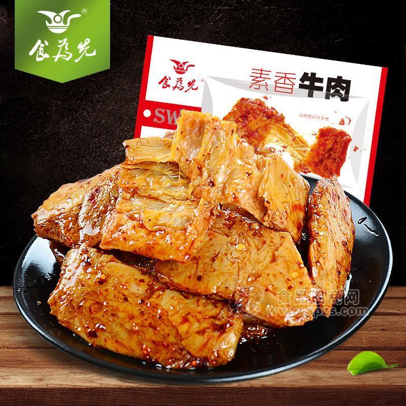 永和食为先素香牛肉 可提供食品包装设计