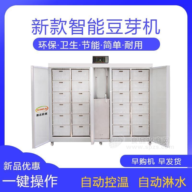 全自动豆芽机智能豆芽机价位豆制品设备厂家直销