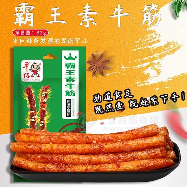 平仔霸王素牛筋休閑食品招商82g