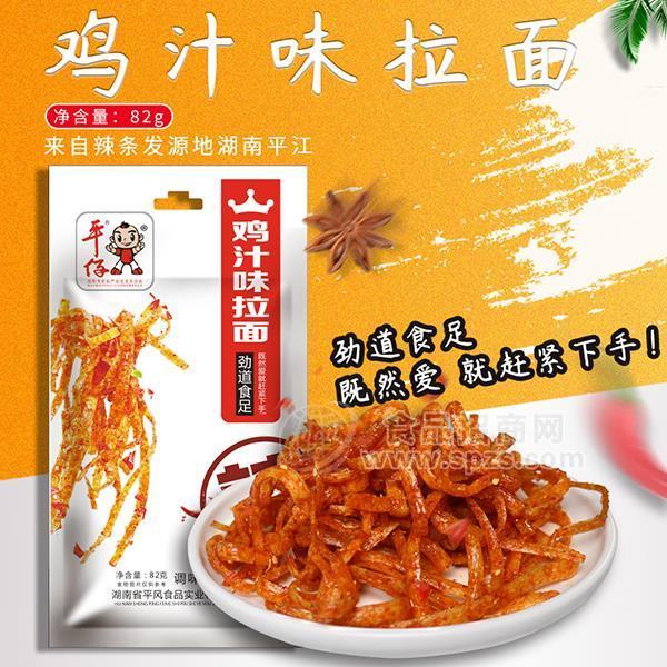 平仔雞汁味拉面辣條休閑食品招商82g