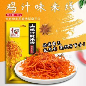 平仔雞汁味米線辣條休閑食品招商82g