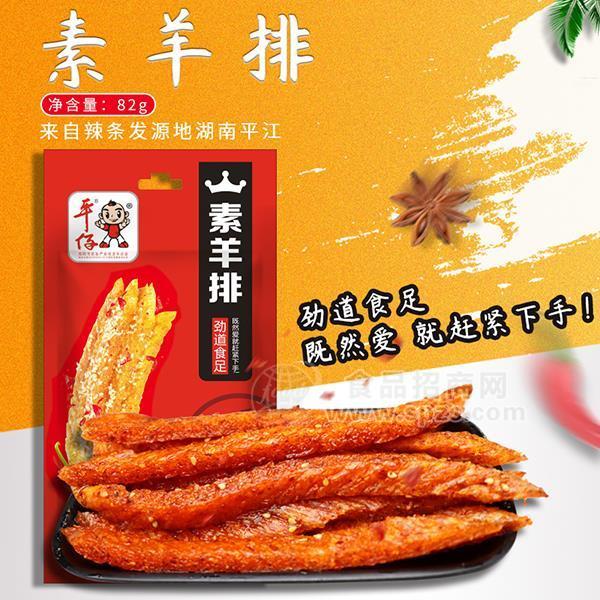 平仔雞汁味素羊排休閑食品招商82g