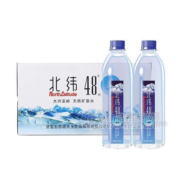 北纬48°矿泉水天然<a href=