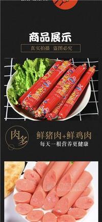 漯匯王中王火腿腸