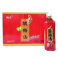 闻乐酸梅汤 果味饮料500mlx15瓶