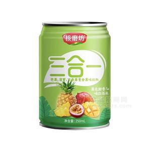 核磨坊 三合一芒果 菠蘿 百香果復(fù)合果味飲料 250ml