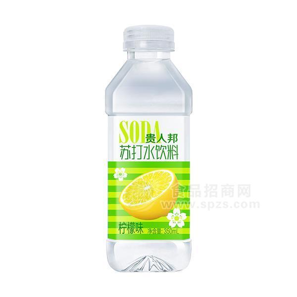 贵人邦柠檬味苏打水饮料350ml