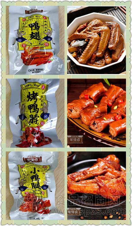 精武家佳卤考鸭脖/鸭翅/鸭锁骨/小鸭腿