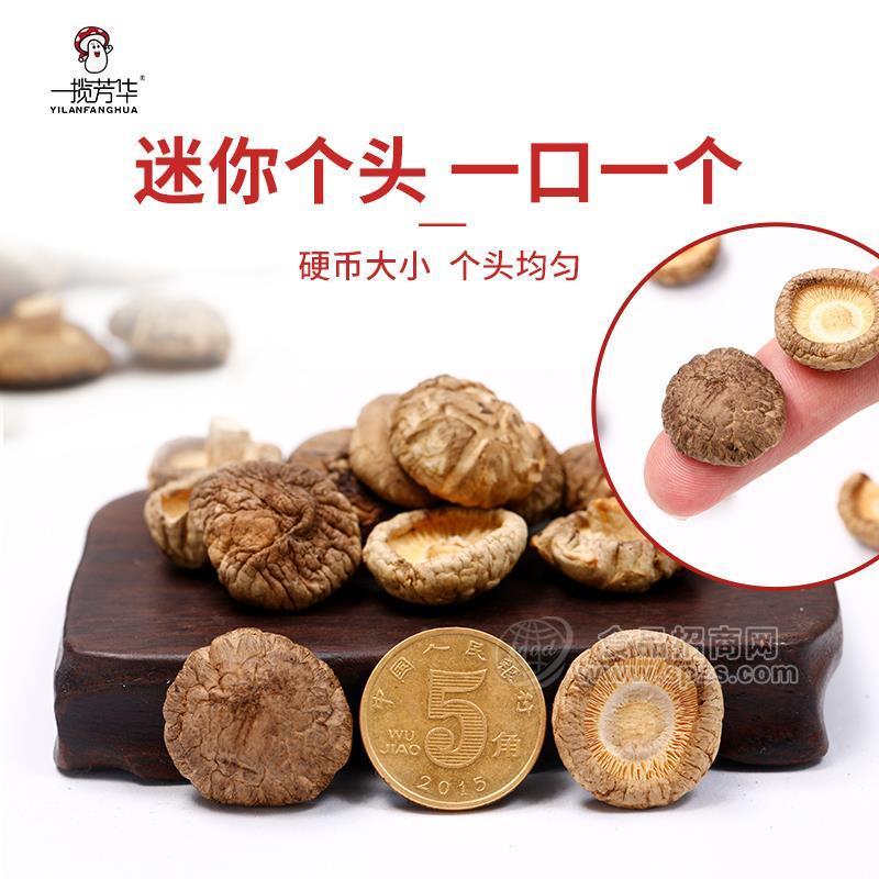 一揽芳华新鲜香菇干货农家特级小香菇冬花菇珍珠菇袖珍菇